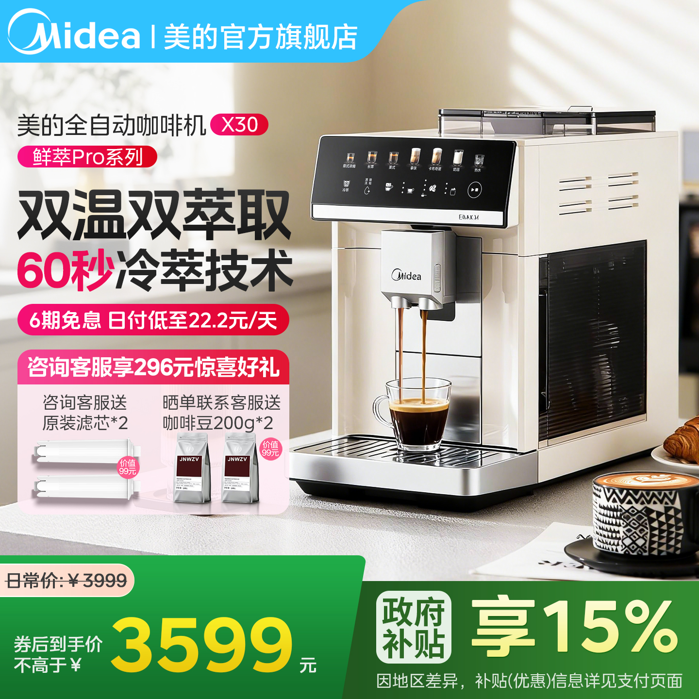 美的全自动咖啡机60秒冷萃技术