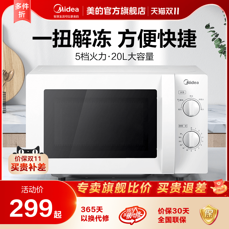 美的微波炉家用小型杀菌多功能转盘机械式旋钮官方旗舰店正品213B怎么样,好用不?