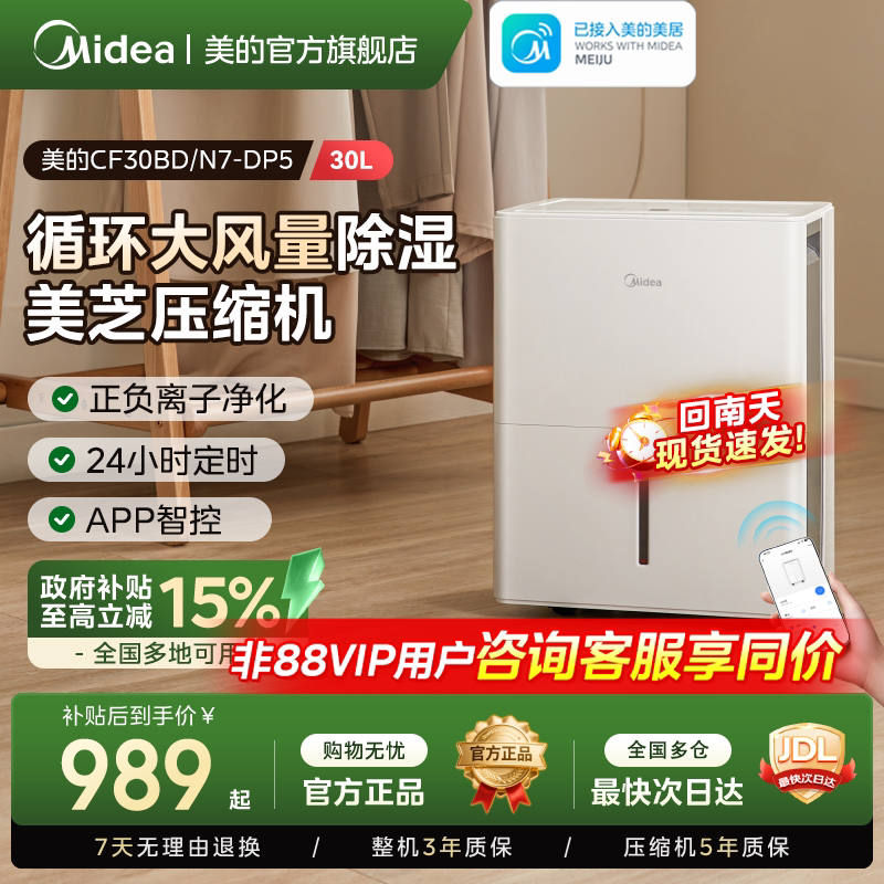 美的家用除湿机抽湿干燥客厅别墅地下室30升干衣净化回南天30DP5