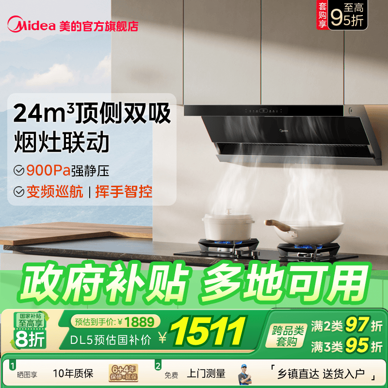 美的顶侧双吸家用厨房大吸力吸油烟机抽烟机变频超薄官方旗舰DL5