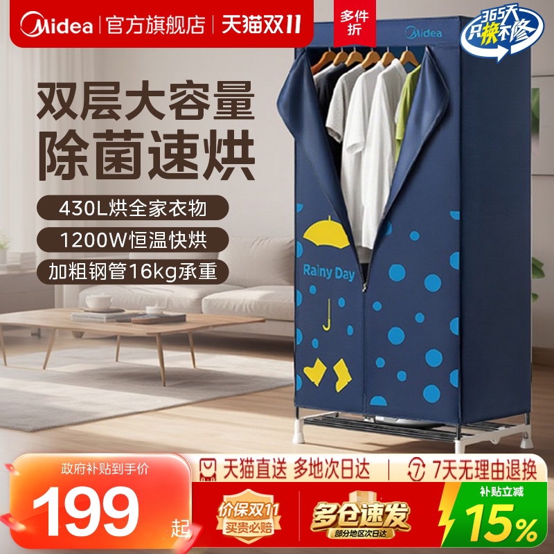 美的烘干机家用烘衣服干衣机小型宿舍大容量风干机折叠衣柜烘衣机