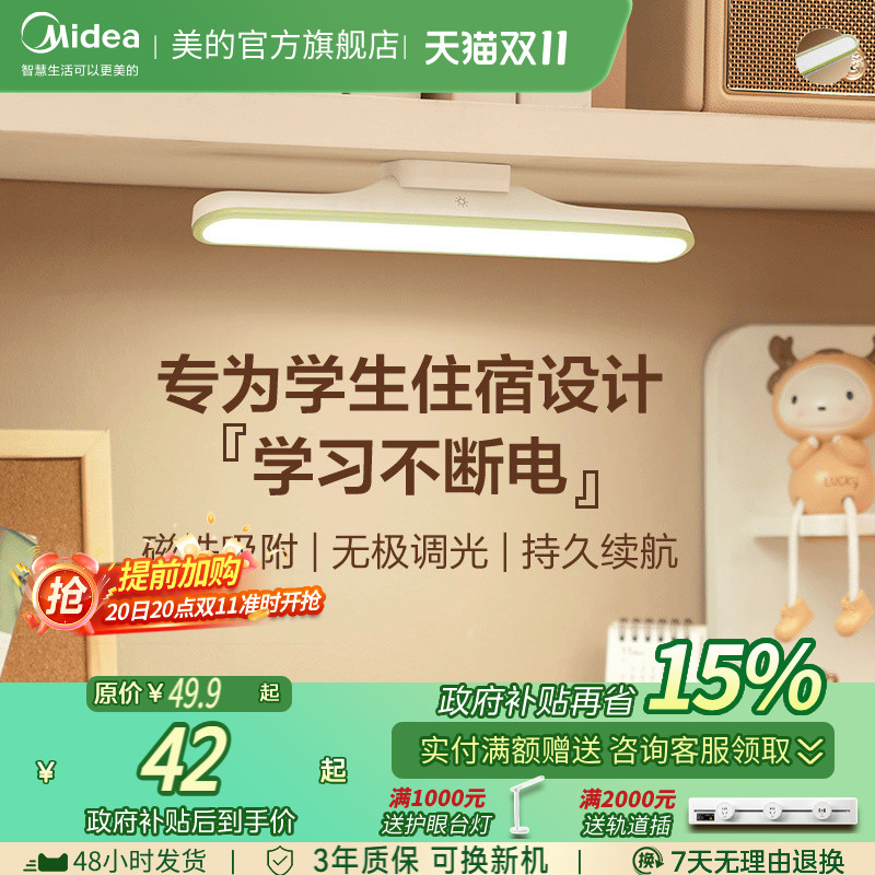 美的新款酷毙灯led台灯