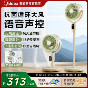 美 轻音摇头落地扇 空气循环扇抗菌遥控电风扇智能语音台式