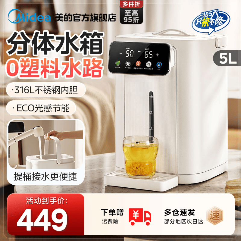 【送礼推荐】美的智能恒温热水壶