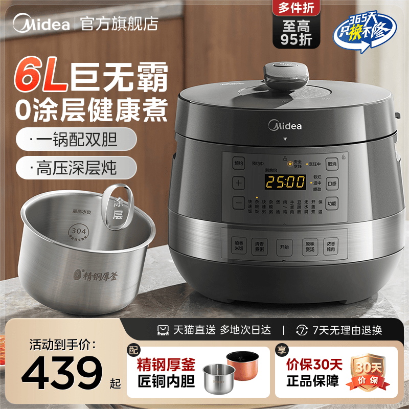 美的不锈钢双胆电压力锅6L钢胆