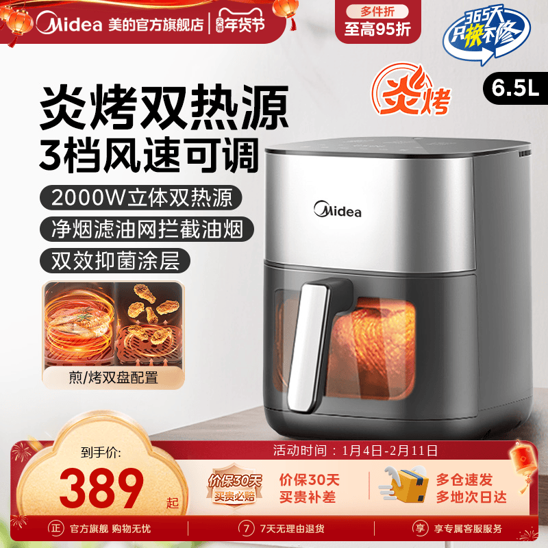 美的小炎烤空气炸锅家用双热源电炸锅大容量新款可视电烤箱微波炉