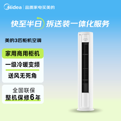 美的大3匹家用冷暖变频柜机空调