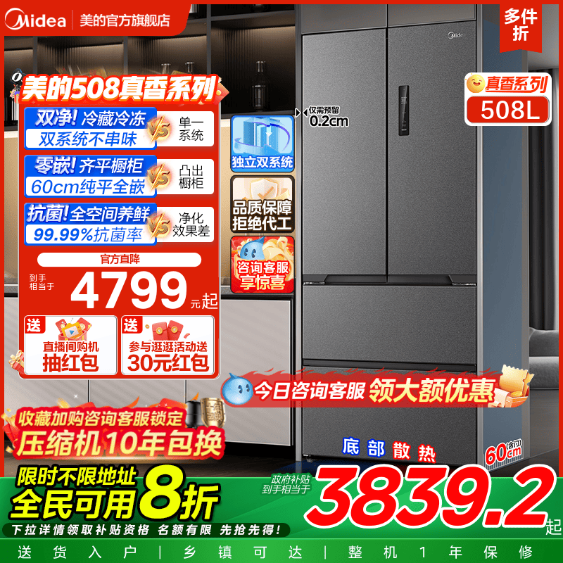 美的508L真香系列超薄零嵌入式冰箱法式双开多门家用大容量新品