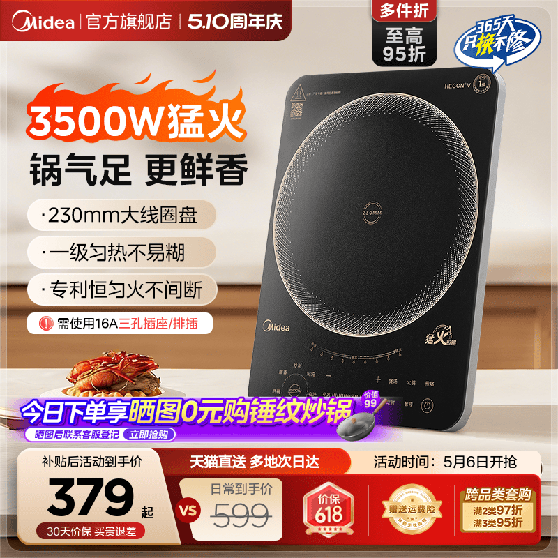 美的电磁炉家用节能大功率3500w炒菜火锅多功能电磁灶官方正品