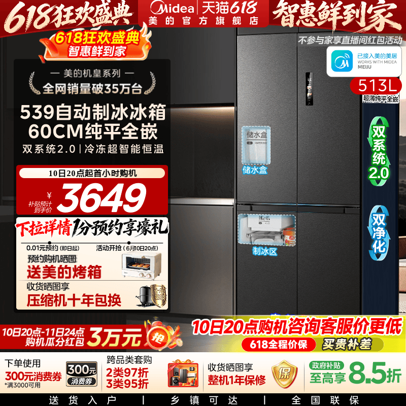 政府换新补贴美的M60cm超薄539零嵌入式冰箱制冰家用十字双开四门