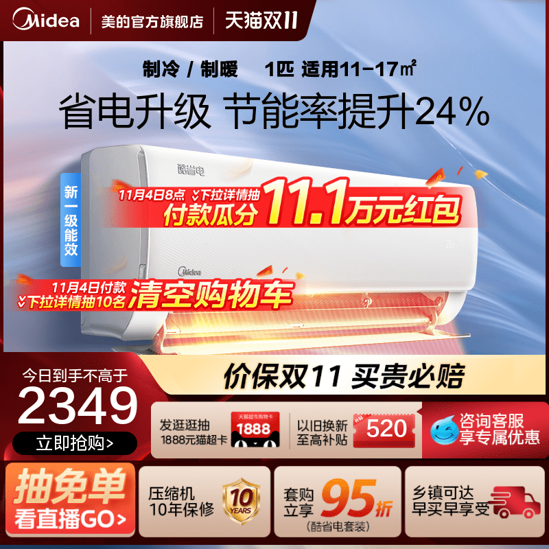 美的酷省电新一级能效大1匹节能变频空调冷暖两用家用卧室挂机怎么看?