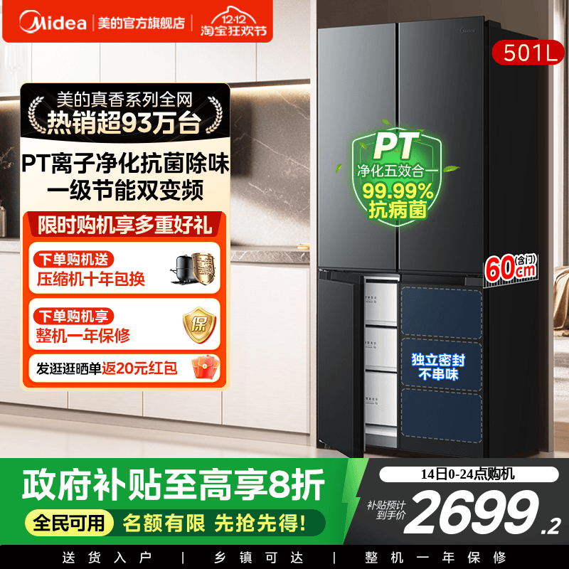 美的新品501L十字双开四门大容量家用电冰箱官方一级超薄风冷无霜