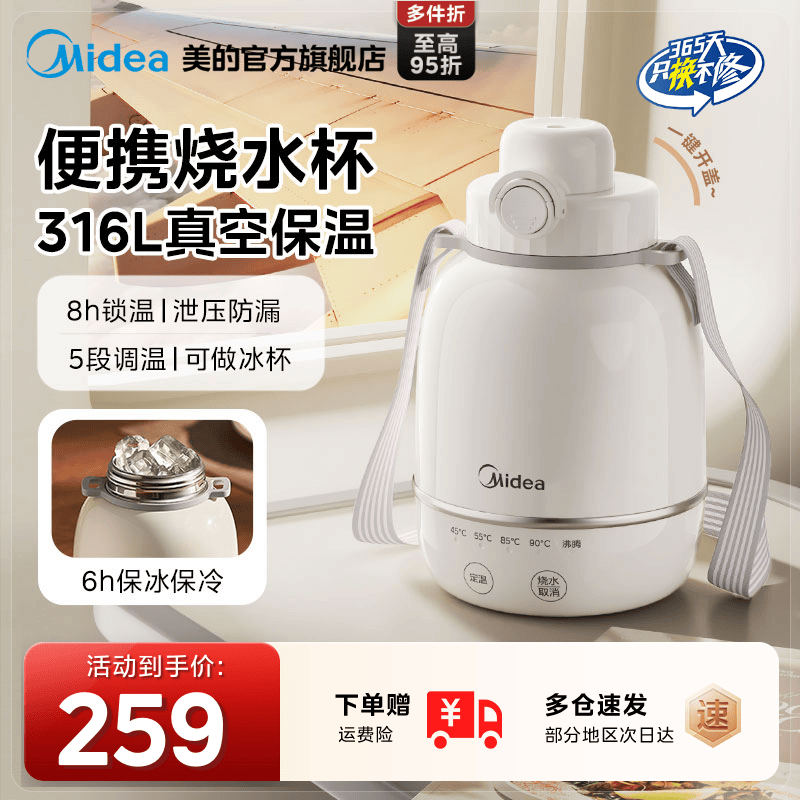 【2025新款】美的无线烧水杯