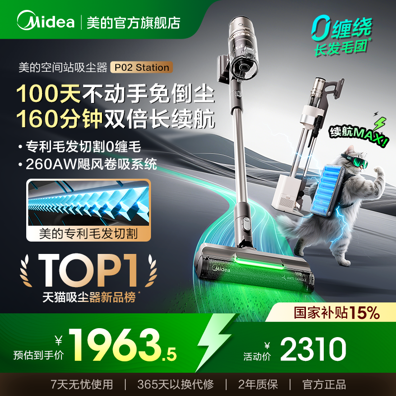 美的空间站吸尘器自动集尘家用无线吸猫毛P02station