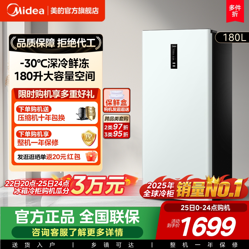 【新品】美的无霜王180L立式冰柜小型家用冷柜变频冷冻冷藏冰箱