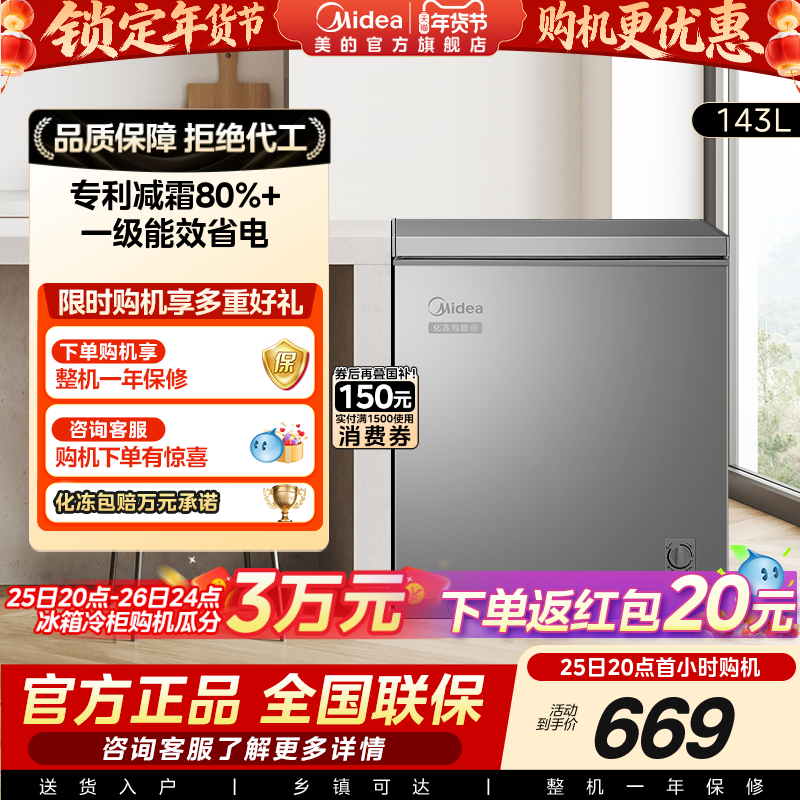 美的143升小冰柜家用小型冷柜全冷冻冷藏两用商用单温减霜冰箱,大家电,卧式冷柜,淘宝优惠券,粉丝福利购,淘宝优惠卷