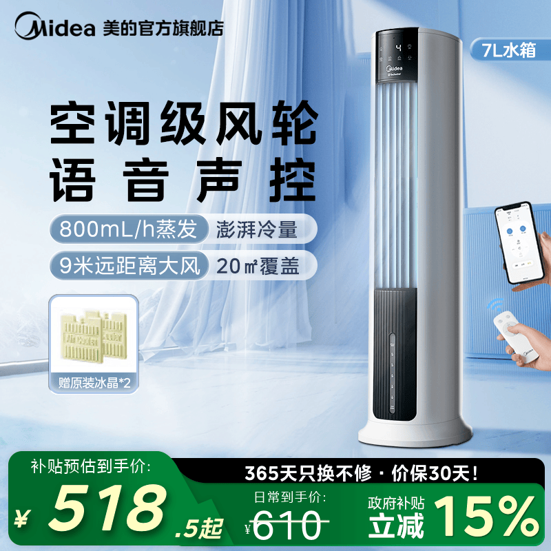 美的空调扇冷风机冷风扇家用塔扇加湿可移动冷感空调扇租房用风扇