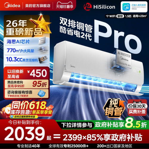 美的空调大1.5新一级变频冷暖挂机酷省电二代Pro官方旗舰店正品