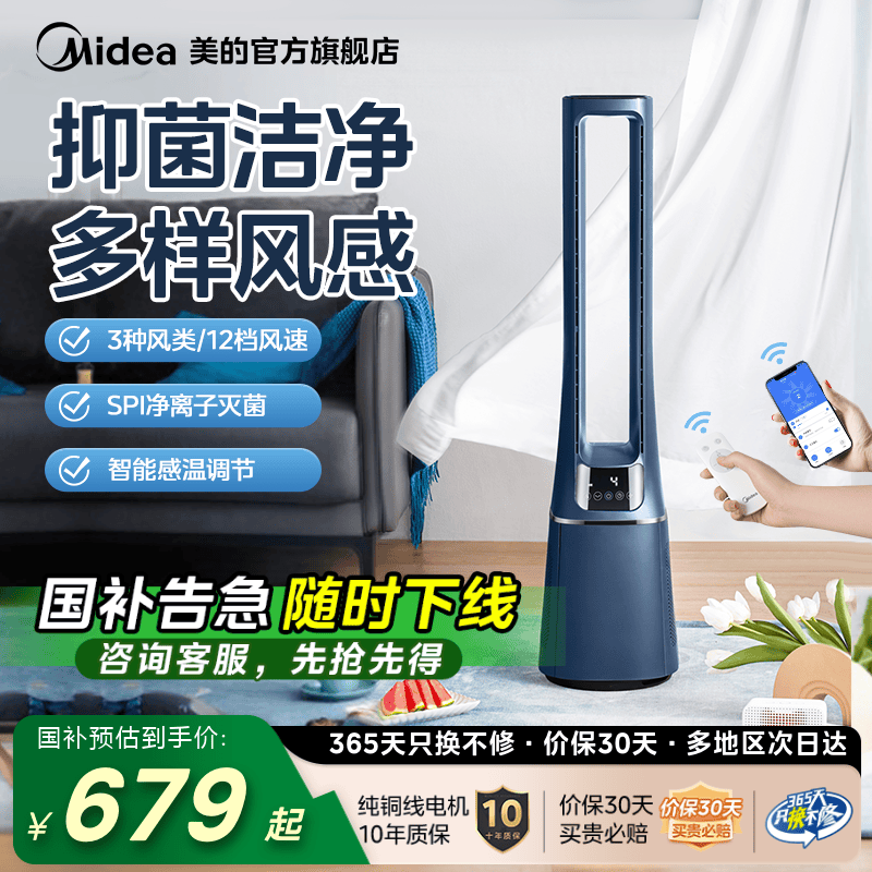 美的落地扇无叶风扇安全
