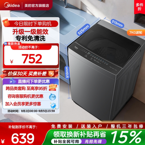 美的7kg一级租房小型全自动波轮