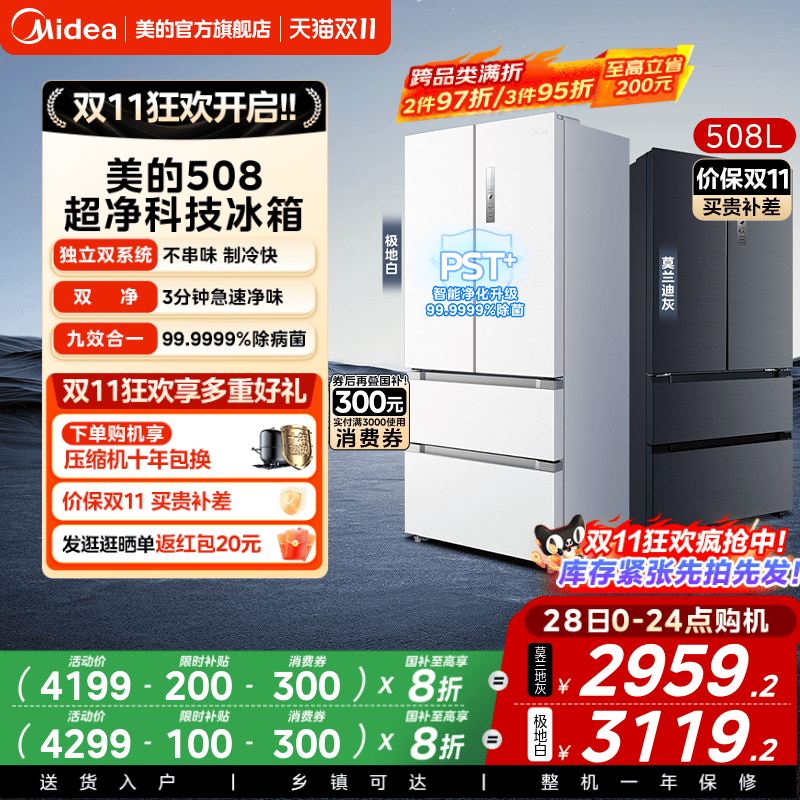 双系统急速主动净化美的508L冰箱