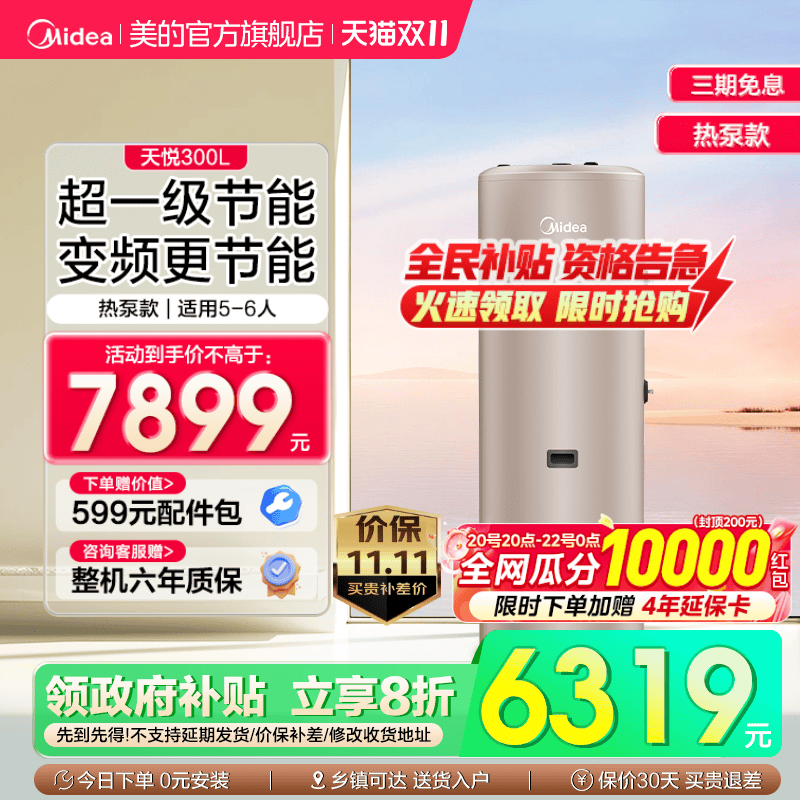 美的空气能热水器家用纯热泵洗浴热水器天悦一级能效300升大容量
