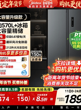 美的570L+对开双开门两门大容量家用冰箱一级节能风冷无霜超薄