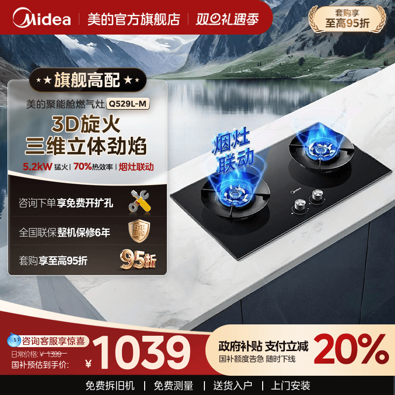 美的5.2kW燃气灶猛火灶智能联动