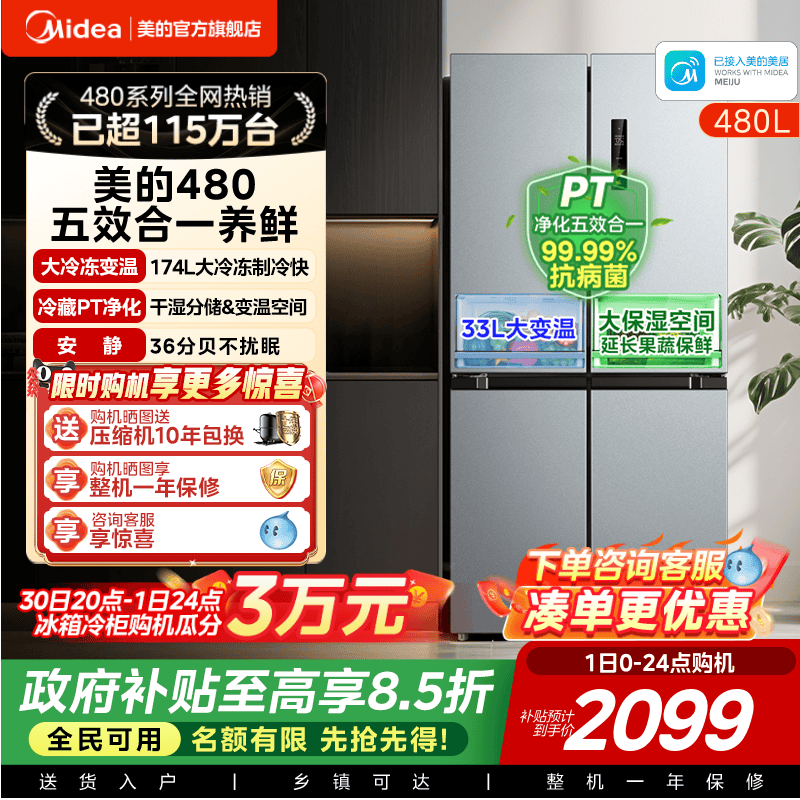 美的480L十字门冰箱大容量风冷