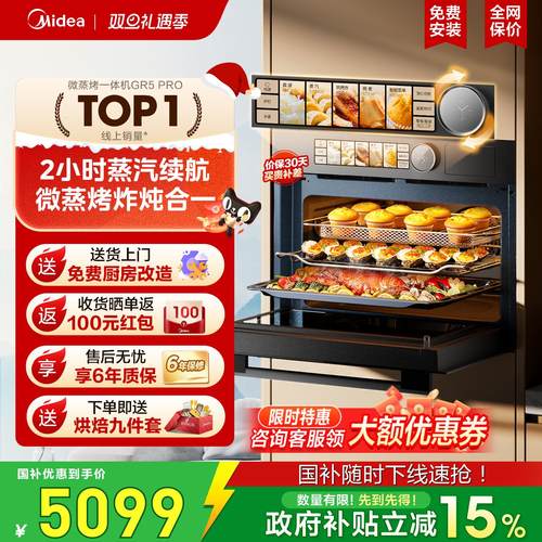 政府补贴美的嵌入式微蒸烤箱GR5P