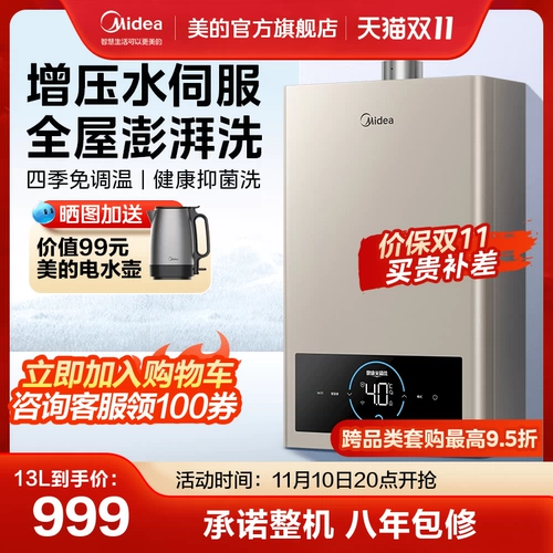 Midea MJ3 Газовой водонагреватель Домохозяйный природный газ Постоянная температура на тепло.