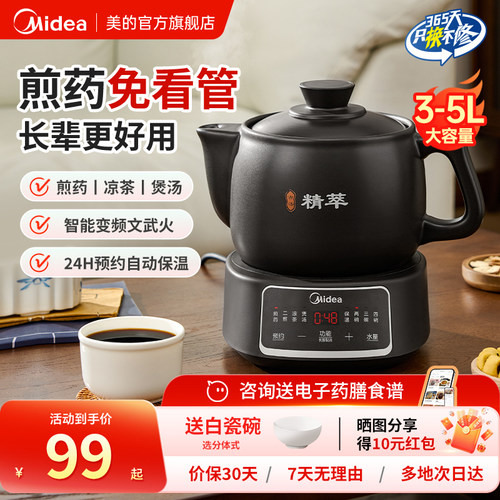美的中药电煎壶煎药壶家庭熬中药煲熬药养生壶家用中医砂锅药罐 - 封面