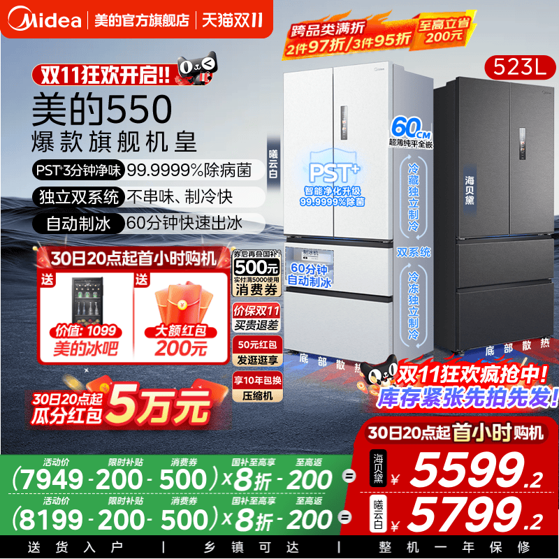 政府补贴美的M60机皇550零嵌入式双系统制冰冰箱家用法式双开四门