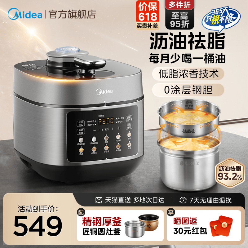 美的不锈钢5L低脂浓香电压力锅