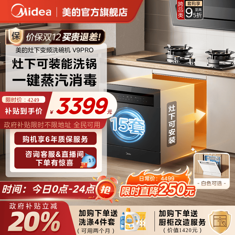 美的洗碗机15套一键洗烘灶下安装