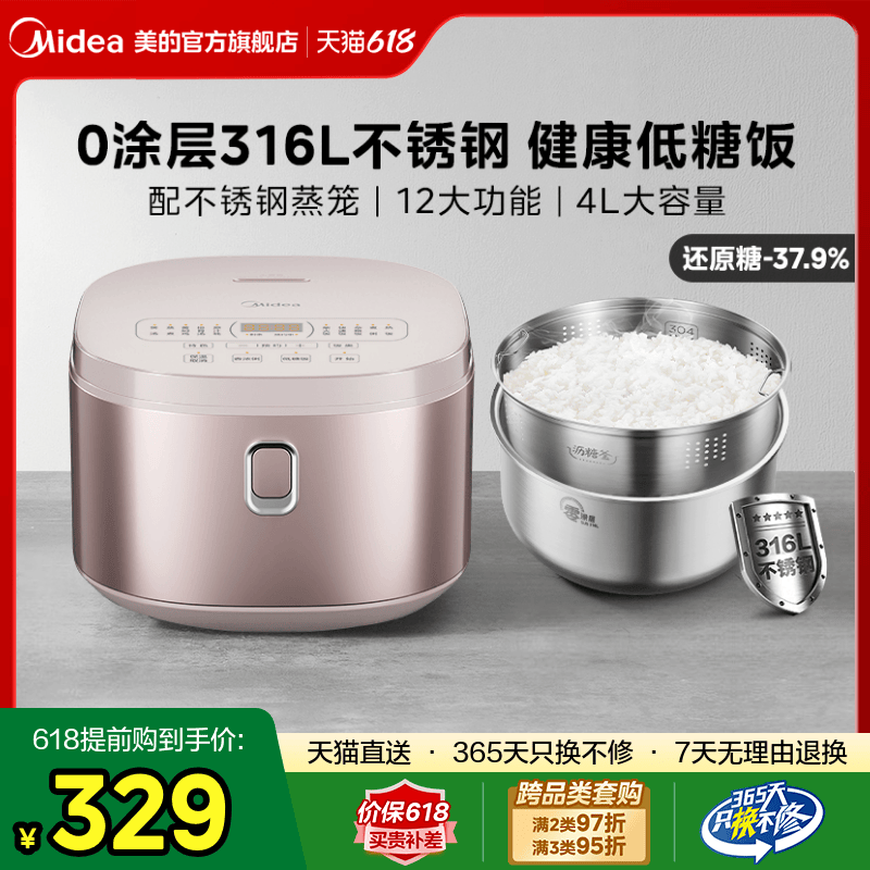 美的0涂层电饭煲家用多功能3到4人316不锈钢无涂层内胆低糖电饭