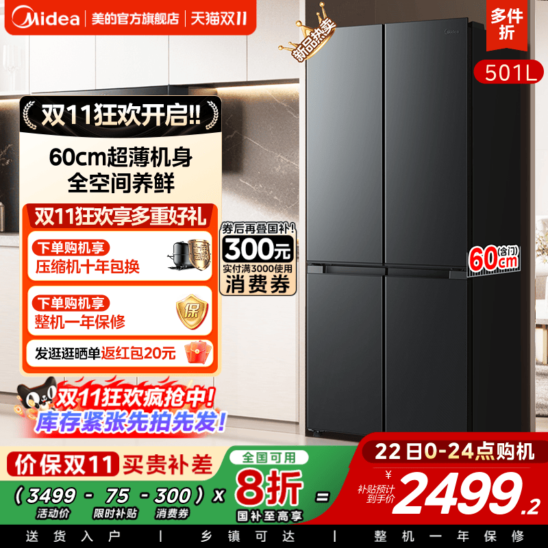 美的新品501L十字双开四门大容量家用电冰箱官方一级超薄风冷无霜