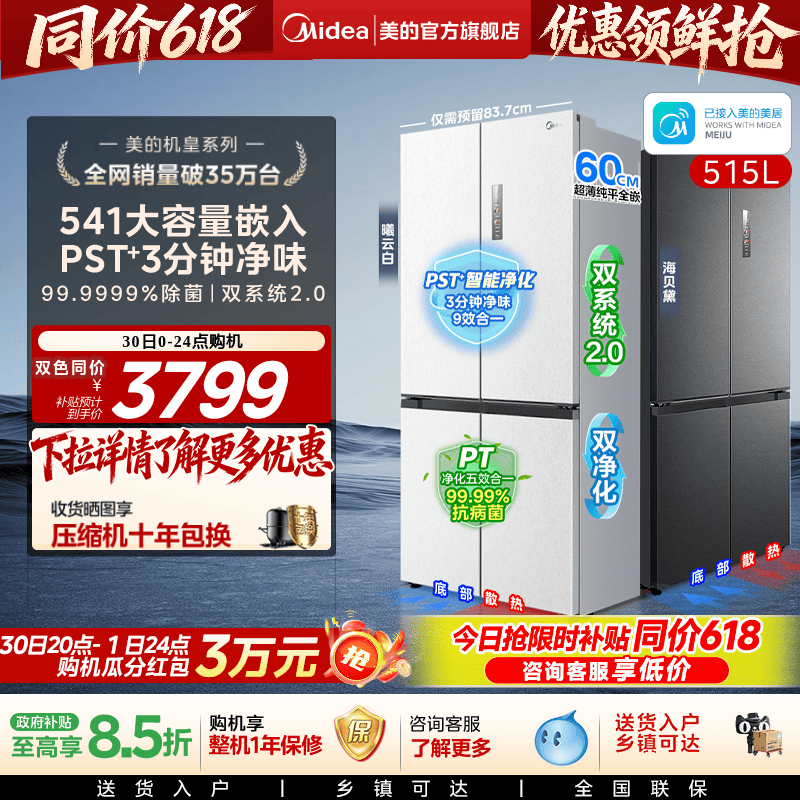 双系统|美的M60冰箱541超薄零嵌入十字双开门大容量变频520姐妹款 - 实物图