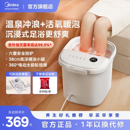 美的泡脚桶家用全自动加热恒温高深桶洗脚盆电动按摩足浴盆泡脚盆