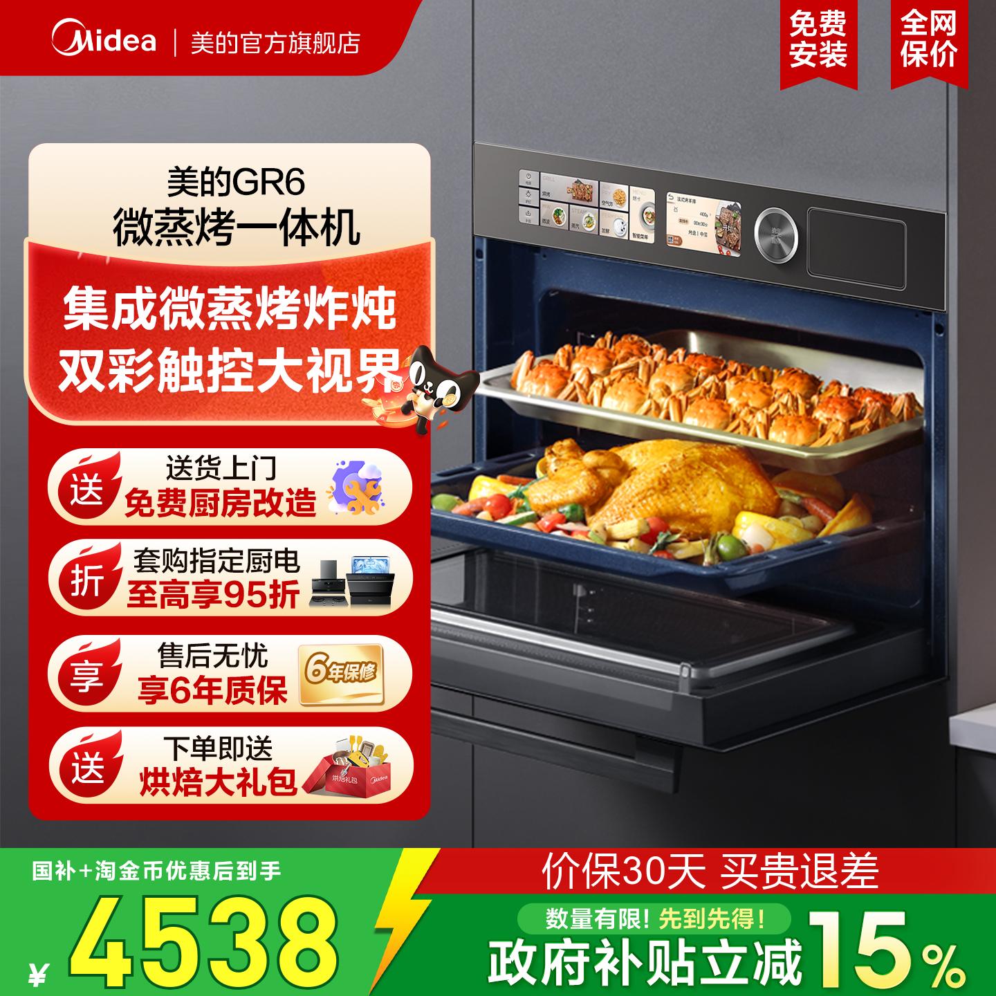 [政府补贴]美的无边GR6嵌入式微蒸烤一体机家用微波炉电蒸烤箱R6