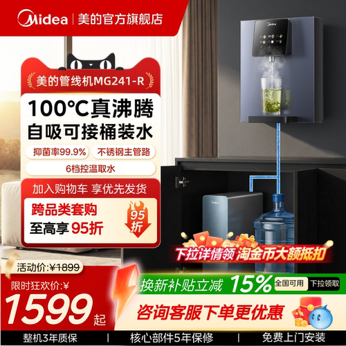 [可接桶装水]美的新款管线机家用
