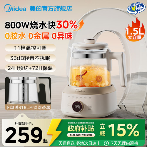 美的全玻璃恒温养生壶