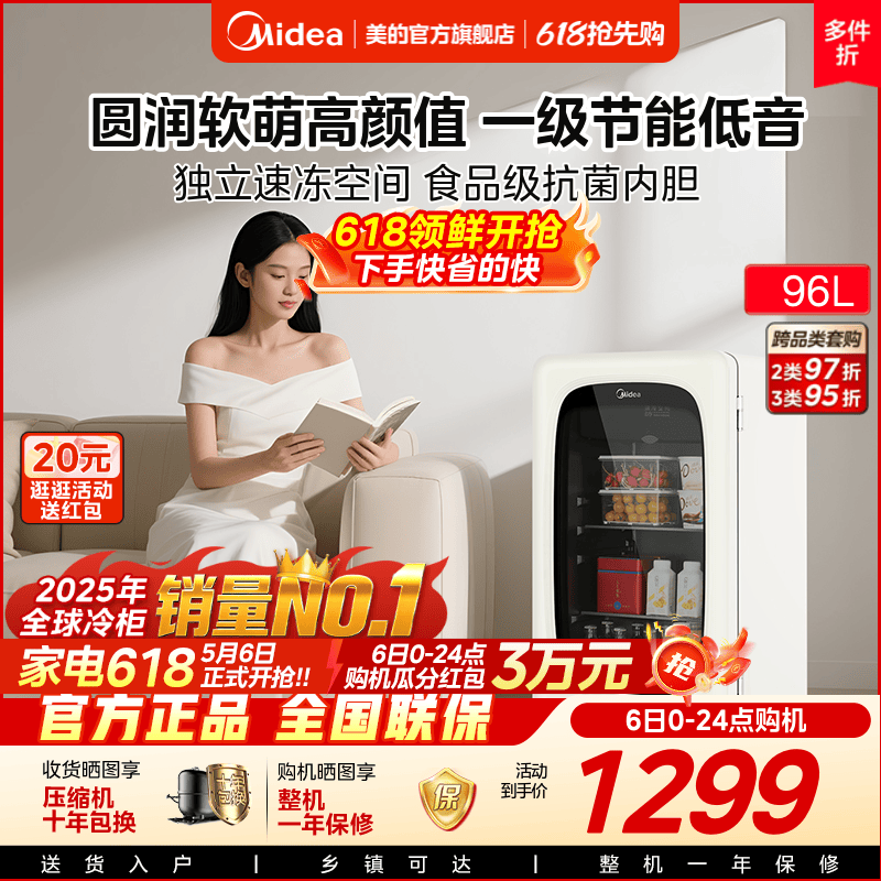 美的可爱多冰箱96L小型冰吧