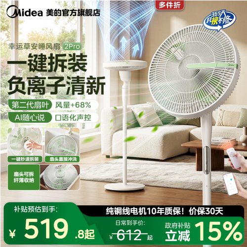 美的幸运草2.0闪电拆装电风扇