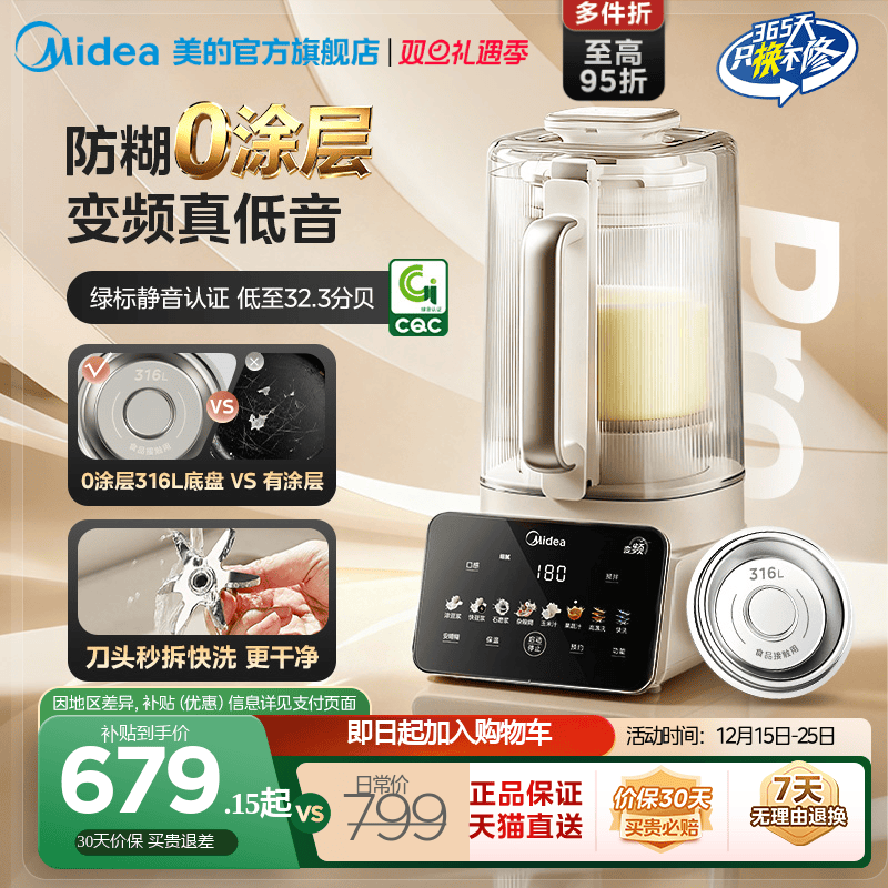 美的轻音0涂层豆浆破壁机可拆洗