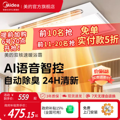 美的浴霸2832大功率双核速暖