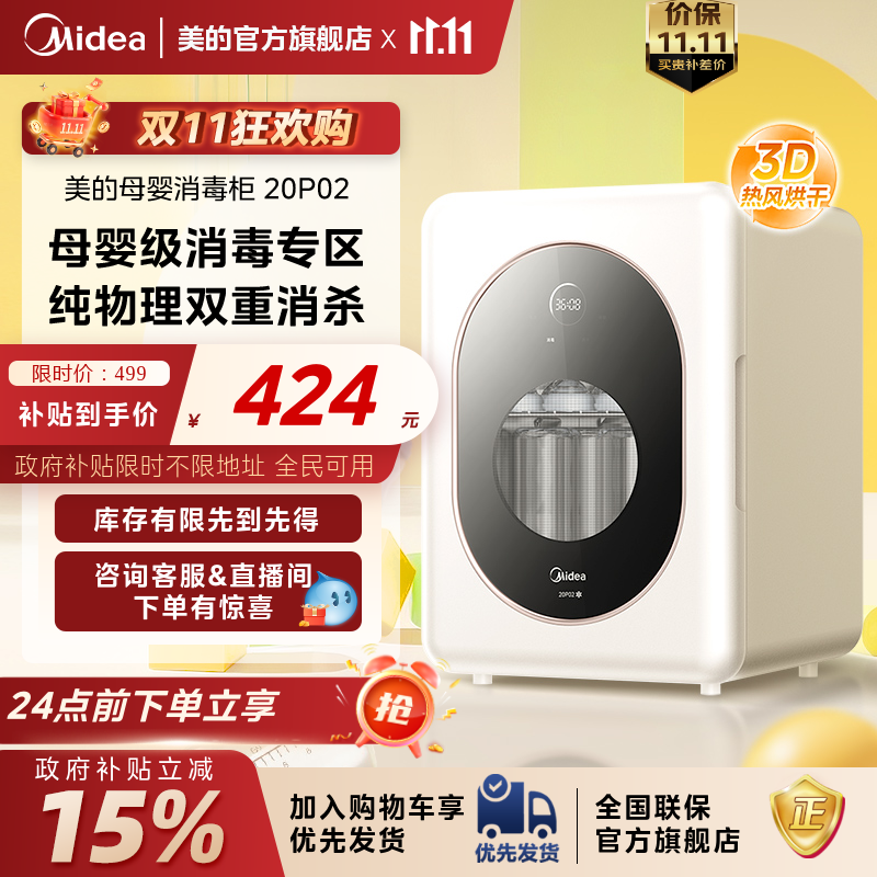 美的消毒柜台式母婴级消毒