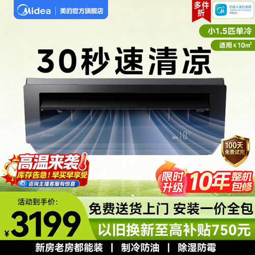 美的小1.5匹厨房空调吸顶式