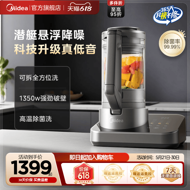 美的变频破壁机家用轻音五谷杂粮料理机多功能豆浆烹饪机官方正品