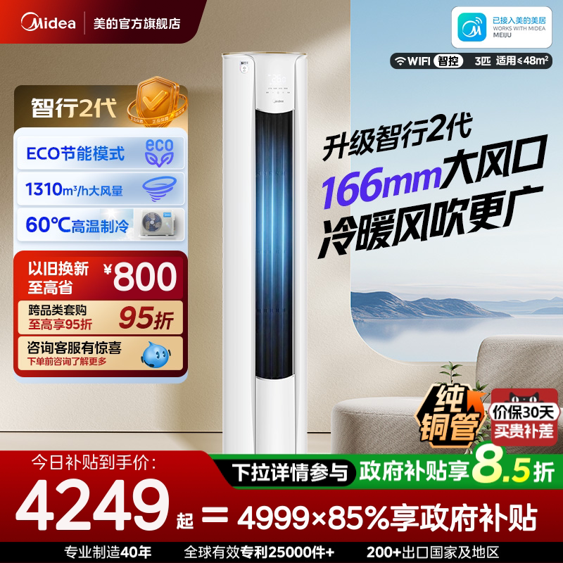 美的智行空调3匹柜机变频节能落地立式圆柜空调冷暖两用YH2-1图片